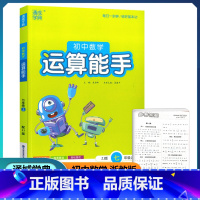 数学 七年级上 [正版]2022新版 浙教版 通城学典 初中数学运算能手 七年级上/7年级上 初一课时同步单元提优测试复