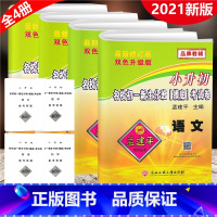 [正版]套装4册2021 小升初名校初一新生分班(摸底)考试卷 语文数学英语科学 孟建平 双色升级版 小升初毕业升学分