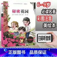 [正版]木头人 秘密花园 彩图注音版 小学阶段阅读必读名著美绘本 小学一年级二年级三年级童书 课外读物儿童文学故事童书