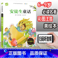 [正版]木头人 安徒生童话 彩图注音版 小学阶段阅读必读名著美绘本 小学一年级二年级三年级童书 课外读物儿童文学故事童