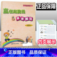 [正版]赢在起跑线 铅笔描红 写字2 幼儿启蒙小学入学准备幼儿学前教育幼小衔接 启蒙/认知少儿 幼儿园拼音基础入门练习