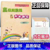 [正版]赢在起跑线 铅笔描红 数学1 幼儿启蒙小学入学准备幼儿学前教育幼小衔接 启蒙/认知少儿 幼儿园拼音基础入门练习