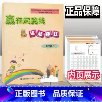 [正版]赢在起跑线 铅笔描红 数学1 幼儿启蒙小学入学准备幼儿学前教育幼小衔接 启蒙/认知少儿 幼儿园拼音基础入门练习