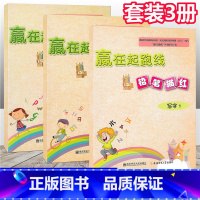 [正版]套装3册 赢在起跑线 铅笔描红 拼音1数学1写字1 幼儿启蒙小学入学准备幼儿学前教育幼小衔接认知少儿幼儿园基础