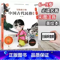 [正版]木头人 写给孩子的中国古代民俗故事 彩图注音版小学阶段阅读必读名著美绘本小学一二三年级课外读物儿童文学故事童书