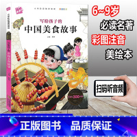 [正版]木头人 写给孩子的中国美食故事 彩图注音版小学阶段阅读必读名著美绘本小学一二三年级课外读物儿童文学故事童书