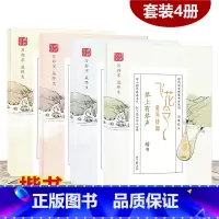 [正版]全4册飞花令里写诗词 画桥烟柳醉书中黄金屋琴上有琴声棋声花闭院时代写字硬笔书法小学生成人字帖古诗词临摹字帖描红