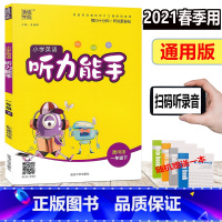 [正版]2021新版 赠练习本 通城学典 小学英语听力能手 一年级下册 人教PEP版 小学生1年级下册听力测试训练提升
