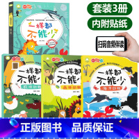 [正版]套装3册 一样都不能少 细节观察力训练 海洋动物丛林动物农场动物 专注记忆力思维适合1岁半至4岁儿童 内含扫码
