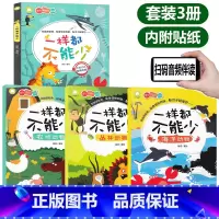 [正版]套装3册 一样都不能少 细节观察力训练 海洋动物丛林动物农场动物 专注记忆力思维适合1岁半至4岁儿童 内含扫码