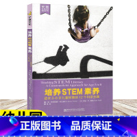 [正版]培养STEM素养 适合3-8岁儿童探索的12个科学主题 早期SETM教育丛书 提高幼儿教师的SETM教育能力和