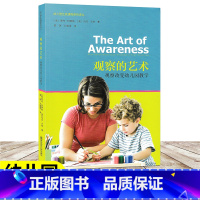 [正版]观察的艺术 观察改变幼儿园教学 幼儿园生成课程系列译丛 儿童教育 南京师范大学出版社幼儿教师用书辅导 幼儿园教