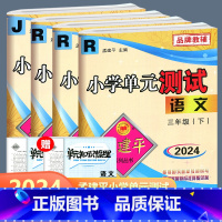 全4册 三年级下册语文+数学+英语+科学 三年级下 [正版]全4册2024孟建平小学单元测试语文数学英语科学三年级下册
