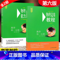 [正版]全2册2021新版 物理竞赛 教程+能力测试 高中第一分册 初中物理必刷题知识点大全辅导书奥赛培优题初中生奥林