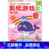 [正版]多湖辉新头脑开发丛书:剪纸游戏3岁 幼儿童手工diy剪纸折纸贴纸书大全/幼儿书籍3-6岁左右脑开发益智玩具游戏