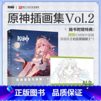 [正版]旗舰原神插画集Vol.2 套装礼盒 随书附赠特典 Genshin 米哈游原神周边 动漫游戏插画册