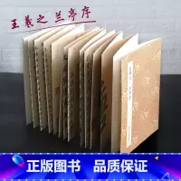 (4) 原作坊 天下三大行书 [正版]王羲之兰亭序字帖 经折装原大墨迹69.9*24.5CM高清仿真 原作坊中国风古典书