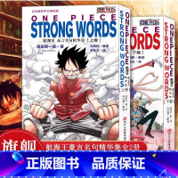 [正版]旗舰航海王豪言名句精华集上下2册全套 海贼王漫画小说书周边内容彩色版尾田荣一郎著 ONE PIECE日本经典青