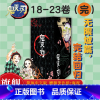 [全套26册]鬼灭之刃漫画23册+小说+公式书 (赠祢豆子海报+精美色纸) [正版]鬼灭之刃漫画书卷18-23册函套