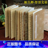 颜真卿祭侄文稿 原作坊中国书法 [正版]颜真卿祭侄文稿 原作坊中国书法 经折装高清原大字帖古典中国风 毛笔书法爱好者碑帖