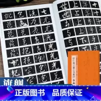 怀仁集王羲之圣教序字典 [正版]旗舰怀仁集王羲之圣教序 中国碑帖临习字典 按偏旁部首归类行书毛笔书法大字典工具书 书法爱