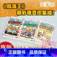 [正版]旗舰航海王扉页故事集1+2+3全套3册 海贼王漫画小说书周边 尾田荣一郎著 ONE PIECE日本经典青春热血