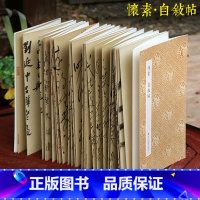 怀素自叙帖 原作原大经折装高清 [正版]怀素自叙帖 原作坊中国书法 经折装原大高清字帖古典中国风 毛笔书法爱好者碑帖临摹