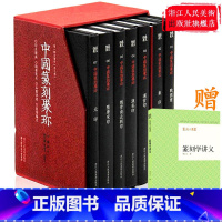 中国篆刻聚珍第二辑中 历代名家印全10册 [正版]中国篆刻聚珍第一辑全套7册精装 古玺印战国印汉官汉私印秦印书画印章图谱