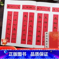 曹全碑集字春联 6大类120幅对联 [正版]曹全碑集字春联 6大类120幅春节对联 原碑帖古帖隶书集字对联横幅 汉隶书曹