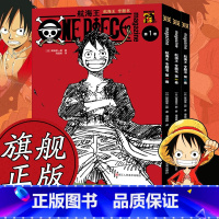 [正版]旗舰航海王漫画专题书全套1-3册 出版15周年献礼 尾田荣一郎著路飞海贼王周边衍生连载设定故事书集番外小说艾斯