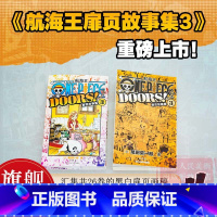 [正版]航海王扉页故事集3 收录215张扉页插图汇集共26卷 尾田荣一郎著海贼王漫画周边书 ONE PIECE简体中文