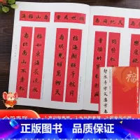 智永千字文集字春联 [正版]智永千字文集字春联 6大类120幅春节对联 原碑帖古帖楷书集字对联横幅 智永楷书毛笔软笔书法