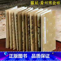 苏轼黄州寒食帖 原作坊 [正版]苏轼黄州寒食帖 原作坊中国书法 经折装高清原大字帖古典中国风 苏东坡行书诗字帖 毛笔书法