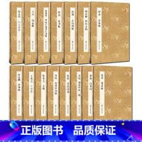 原作坊中国书法全套15册 原作原大 高清字帖 [正版]经折装高清原大王羲之兰亭序赵孟頫洛神赋米芾蜀素帖颜真卿祭侄文稿孙过