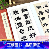 隶书楹联百品 100副名家隶书对联作品集 [正版]隶书楹联百品 100副名家隶书对联作品集 实用民间文学传统文化春节红白