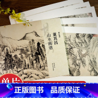 山水篇5册 [正版]湖山画谱 董其昌山水画谱 单片散装/册页立轴兼有/散页盒装高清还原/可临摹鉴赏装饰收藏 董其昌山水画