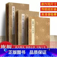 天下三大行书 原作坊经折装 [正版]天下三大行书 王羲之兰亭序+苏轼黄州寒食帖+颜真卿祭侄文稿经折装 高清原碑帖临摹墨迹