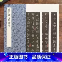 近距离临摹碑帖丛刊:集王羲之圣教序 [正版]集王羲之圣教序 高清原大碑帖单片装帧临摹字卡 近距离临摹碑帖丛刊 释文注释简