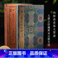 [正版]唐人灵飞经四十三行墨迹本(附高清放大墨迹) 美国大都会艺术博物馆藏1:1等大复制完整呈现唐代小楷传书法字帖世碑