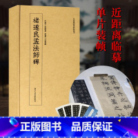 褚遂良孟法师碑 [正版]褚遂良孟法师碑 近距离临摹碑帖丛刊高清原大碑帖单片装帧便临摹字卡 简体旁注中国碑帖名品教程毛笔书