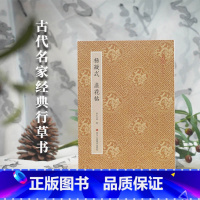 [正版]杨凝式韭花帖 经折装高清原大字帖 原作坊中国书法古典中国风 毛笔书法爱好者碑帖临摹书籍可鉴赏可收藏装饰 古代名