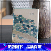 [正版]小园香径 金农山水画创意明信片32张生日贺卡片/文艺小清新留言卡/古风唯美中国风金农国画册页复古插画集 出类艺