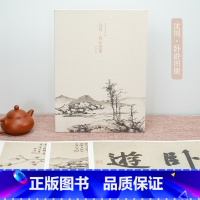 沈周卧游图册 [正版]沈周卧游图册 甄选18帧明代绘画大师经典山水花鸟画作品集 单片装帧高清还原可临摹鉴赏可装饰收藏中国