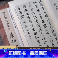 颜真卿行书集字唐诗一百首 [正版]颜真卿行书集字唐诗一百首 收录颜真卿行书经典碑帖集字古诗词作品集临摹教程 毛笔书法字帖