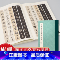 行书集王圣教序五种 [正版]行书集王羲之圣教序五种 崇禹舲藏本/朱卧庵藏本/传赵孟頫临本/董其昌临本/查升临本附历代集评