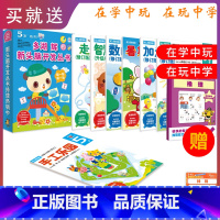 多湖辉新头脑开发丛书5岁全套7册 [正版]多湖辉新头脑开发丛书5岁全套7册 儿童益智早教书3-4-6岁游戏书 幼儿园时间