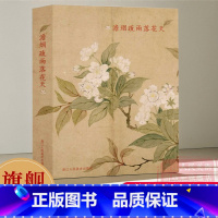 澹烟疏雨落花天 [正版]澹烟疏雨落花天 恽寿平花鸟花卉作品精选32张 册页画集创意明信片 生日贺卡片/中国画艺术文创古风