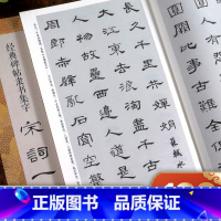 [正版]经典碑帖隶书集字宋词一百首 收录古代经典隶书碑帖集字古诗词毛笔书法作品集临摹教程 汉隶书字帖曹全碑乙瑛碑张迁碑