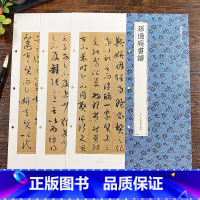 孙过庭书谱 近距离临摹 [正版]孙过庭书谱 高清原大碑帖单片装帧 近距离解读临摹字卡中国碑帖丛刊 释文注释简体旁注 毛笔