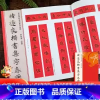 褚遂良楷书集字春联 [正版]褚遂良楷书集字春联 6大类120幅春节对联 原碑帖古帖楷书集字对联横幅 楷书孟法师碑雁塔圣教